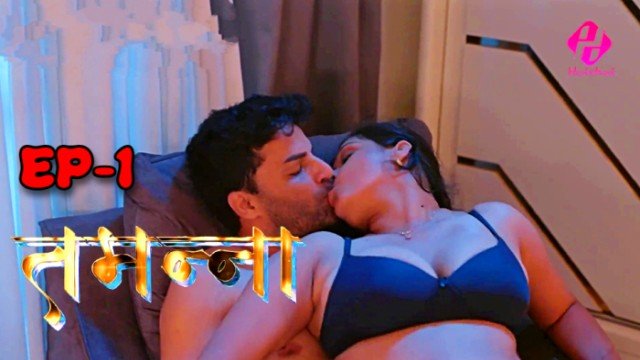 Tammana S01 E01 Hindi Hot Web Series – HulChul